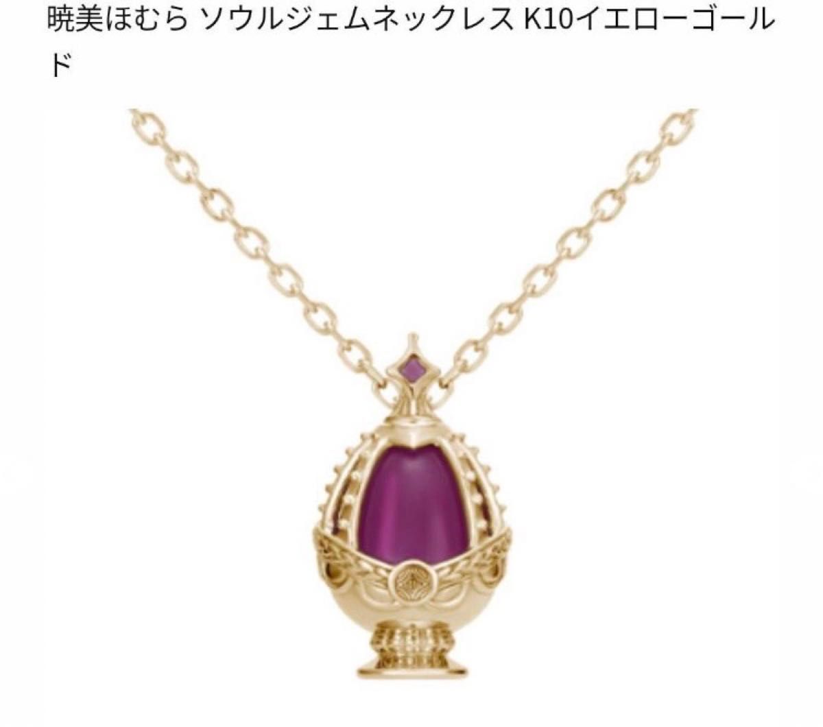 正規品 K10 ソウルジェム ネックレス 暁美ほむら ユートレジャー 正規品 K10 ソウルジェム ネックレス 暁美ほむら ユートレジャー