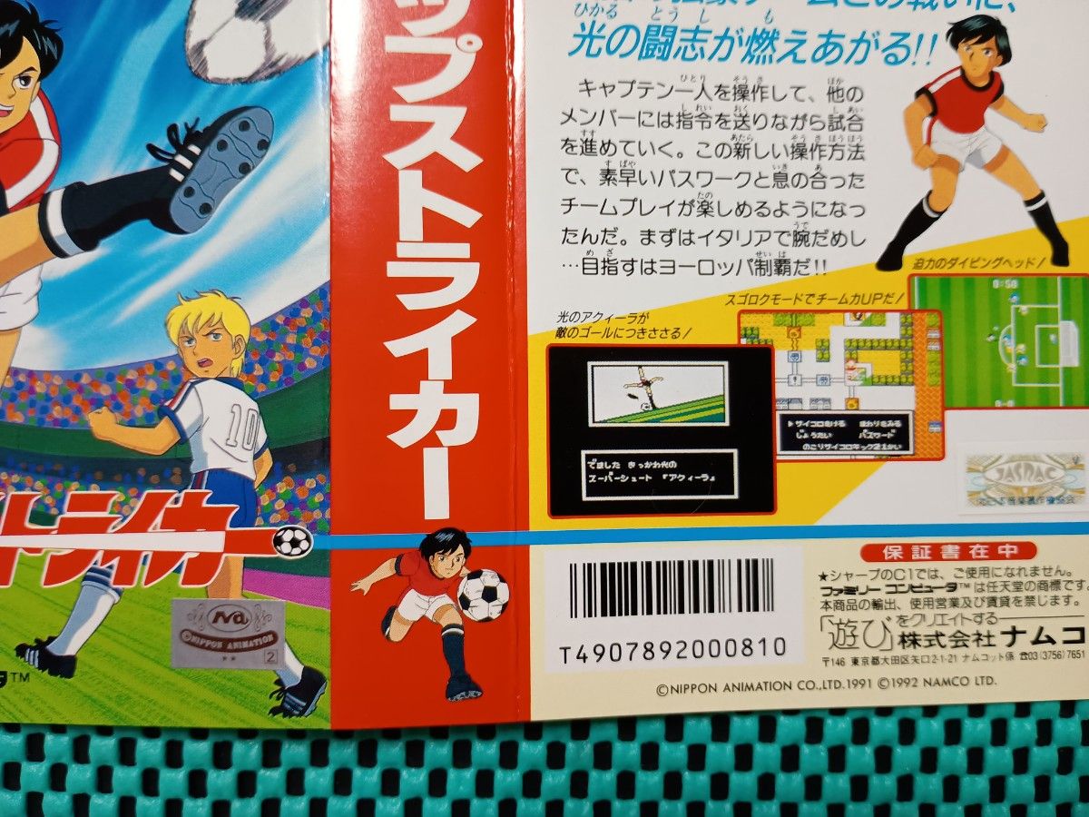 ファミコン・トップストライカー箱説ハガキ保証書付き|Yahoo ファミコン・トップストライカー箱説ハガキ保証書付き|Yahoo