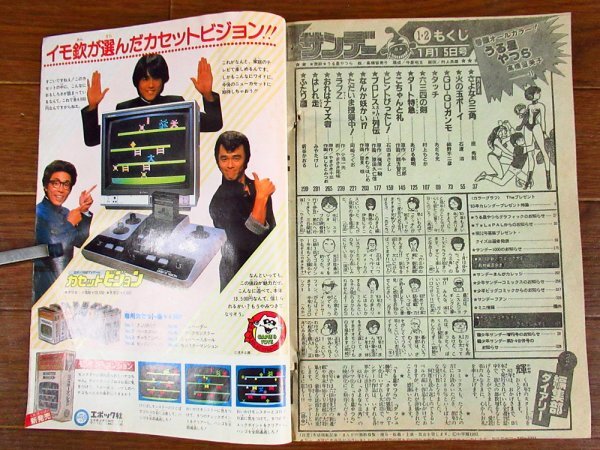 週刊 少年サンデー 1983年 昭和58年10冊 1~12号 武田久美子 週刊 少年サンデー 1983年 昭和58年10冊 1~12号 武田久美子