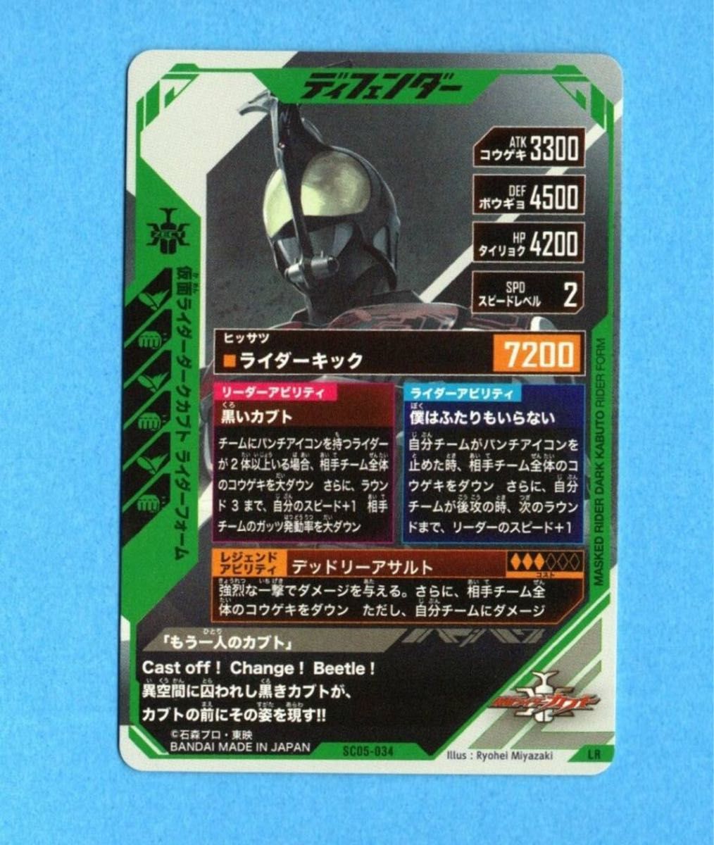 ガンバレジェンズ LR 仮面ライダーダークカブト SC05-034｜Yahoo