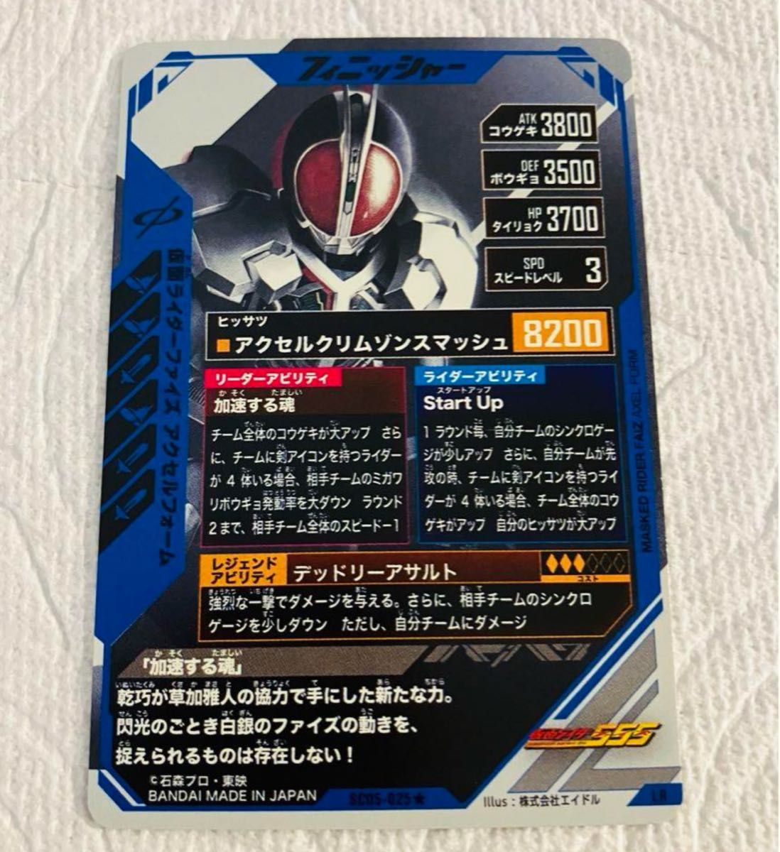 ガンバレジェンズ パラレル LR ファイズ アクセルフォーム SC05 ガンバレジェンズ パラレル LR ファイズ アクセルフォーム SC05
