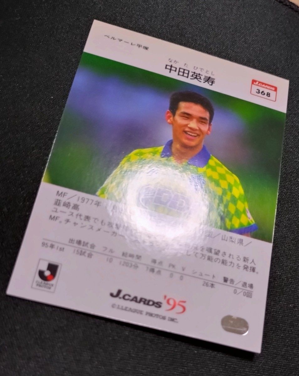 中田英寿 Jリーグカード ルーキー 2枚|Yahoo!フリマ(旧PayPay 中田英寿 Jリーグカード ルーキー 2枚|Yahoo!フリマ(旧PayPay