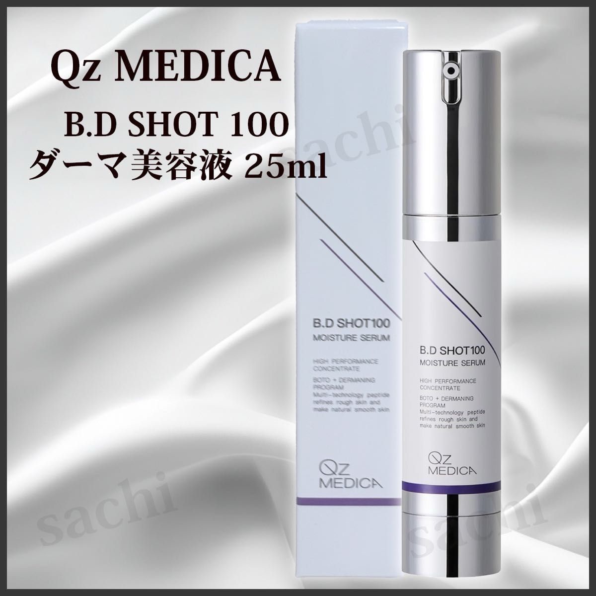 B D SHOT 100 ダーマ美容液 25ml Qz MEDICA 針美容液 スキンケア B D SHOT 100 ダーマ美容液 25ml Qz MEDICA 針美容液 スキンケア