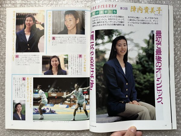 送料無料○『月刊スポーツアイ1992年8月号』小菅麻里 西川大輔 送料無料○『月刊スポーツアイ1992年8月号』小菅麻里 西川大輔