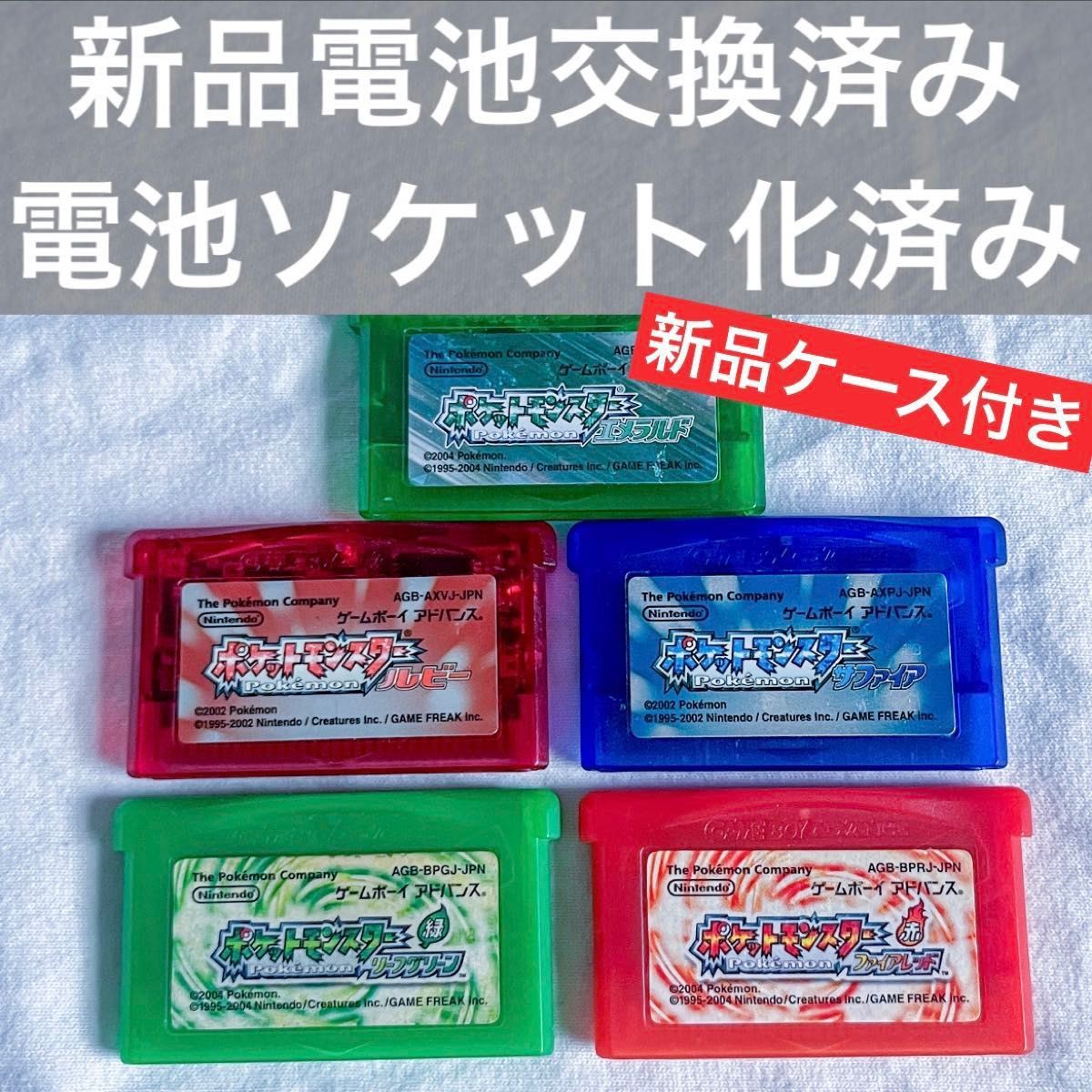 新品ケース付き電池交換済み】ポケモン5点セット ルビー 新品ケース付き電池交換済み】ポケモン5点セット ルビー