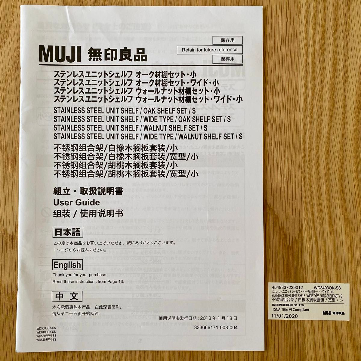 MUJI 無印良品 ステンレス ユニットシェルフ オーク材 棚セット MUJI 無印良品 ステンレス ユニットシェルフ オーク材 棚セット