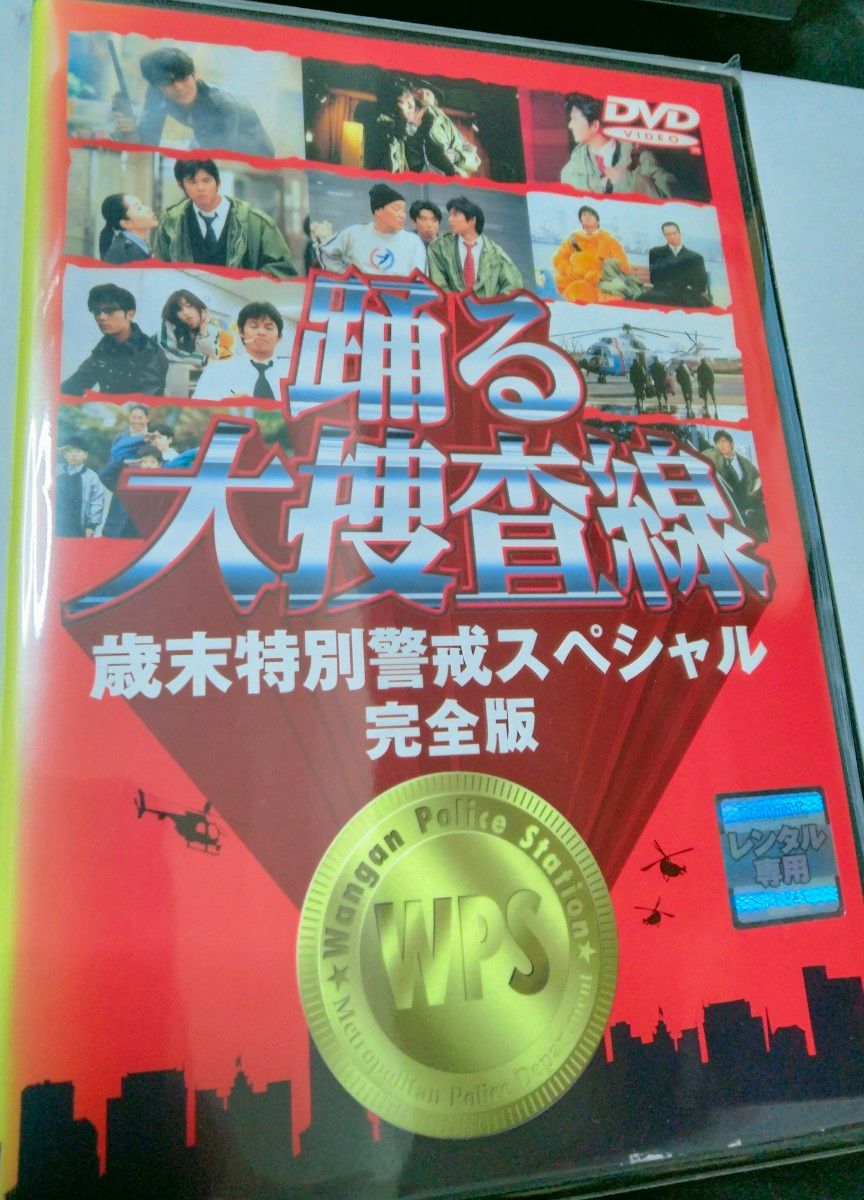 踊る大捜査線 歳末特別警戒スペシャル 完全版/DVD 中古 レンタル落ち 踊る大捜査線 歳末特別警戒スペシャル 完全版/DVD 中古 レンタル落ち
