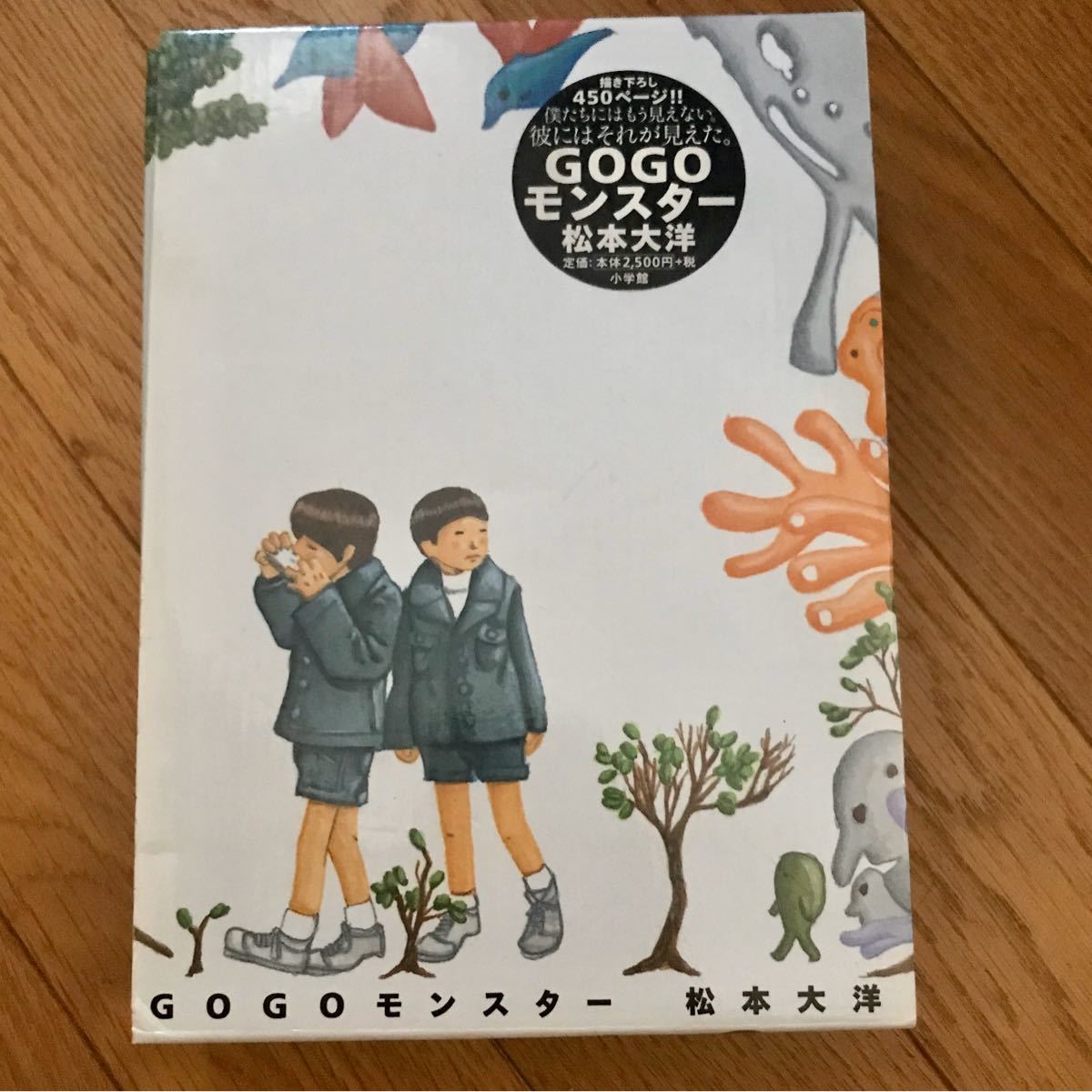 Paypayフリマ Gogoモンスター 松本大洋 Paypayフリマ Gogoモンスター 松本大洋