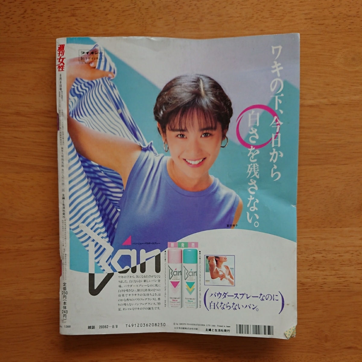 ☆ 週刊女性 平成元年8月8日号 美空ひばり 石原裕次郎 ☆_画像2