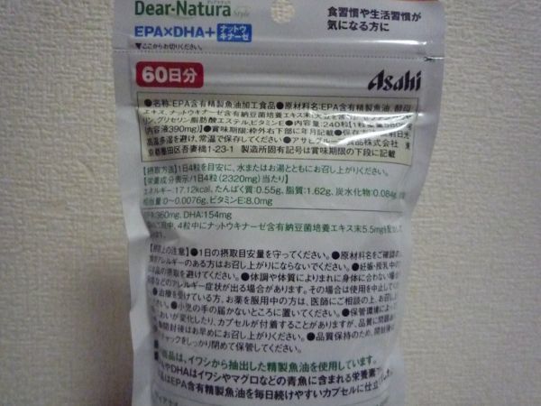 Dear-Natura Style ディアナチュラスタイル EPA×DHA＋ナットウキナーゼ 60日分 ★ Asahi アサヒ ◆ 1個 240粒 サプリメント 保存料無添加_画像2
