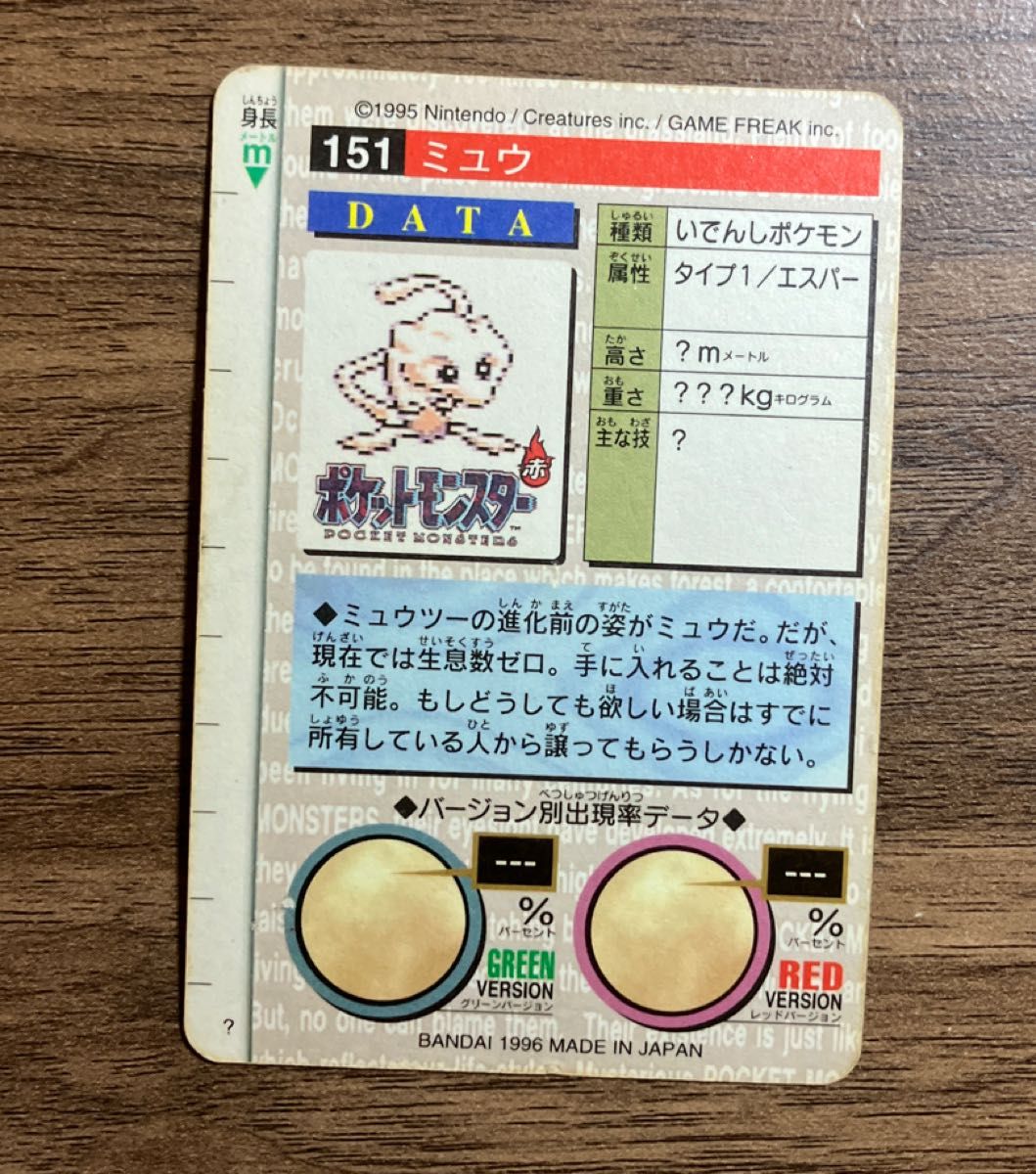当時モノ No.151 ミュウ ポケモン カード シール カードダス キラ 当時モノ No.151 ミュウ ポケモン カード シール カードダス キラ