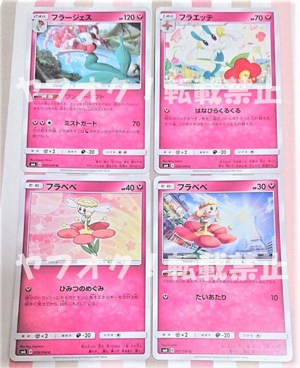 ヤフオク ポケモンカード サン ムーン フラベベ フラエッ