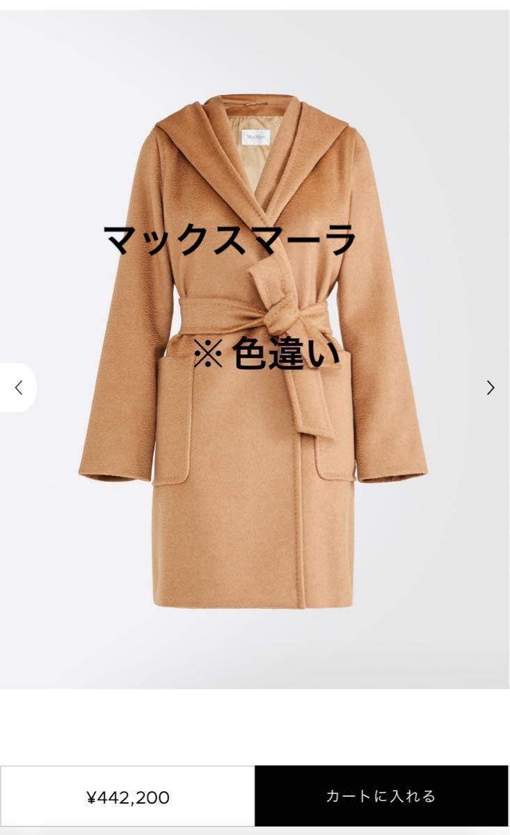 美品】マックスマーラ リアルト ピュア キャメル フーデット 美品】マックスマーラ リアルト ピュア キャメル フーデット