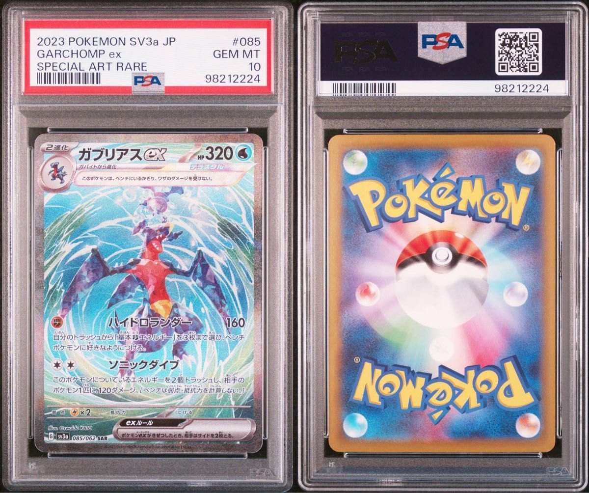 ガブリアスex SAR PSA10 ポケモンカードゲーム|Yahoo!フリマ ガブリアスex SAR PSA10 ポケモンカードゲーム|Yahoo!フリマ