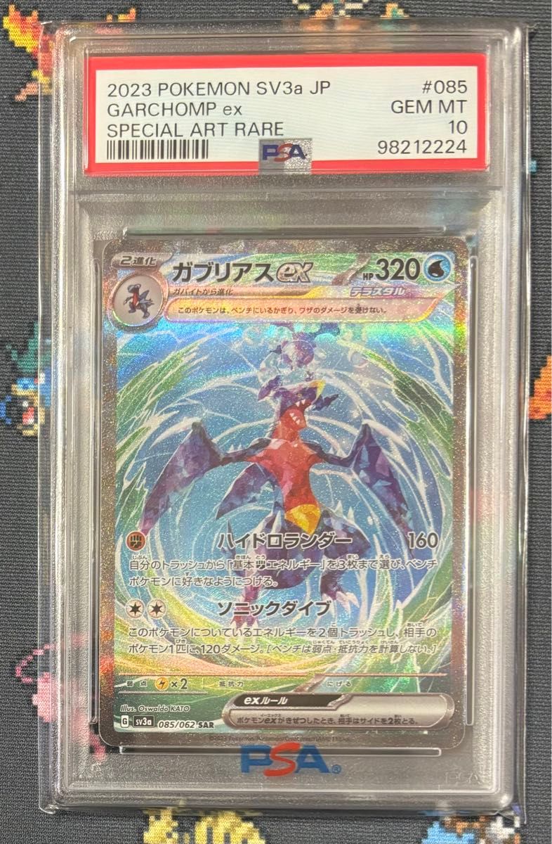 ガブリアスex SAR PSA10 ポケモンカードゲーム|Yahoo!フリマ ガブリアスex SAR PSA10 ポケモンカードゲーム|Yahoo!フリマ