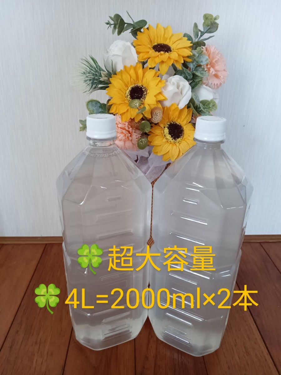 超大容量!天然保湿 4リットル(2000ml×2本)天然無添加無農薬