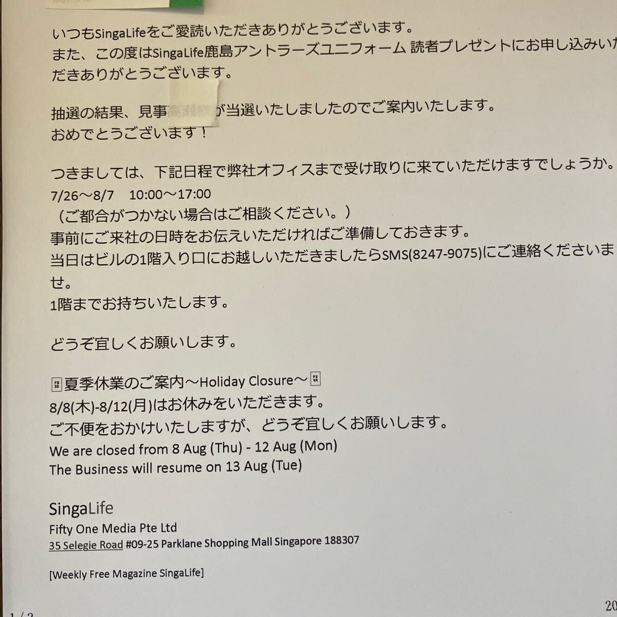 當(dāng)選メールもおつけします。