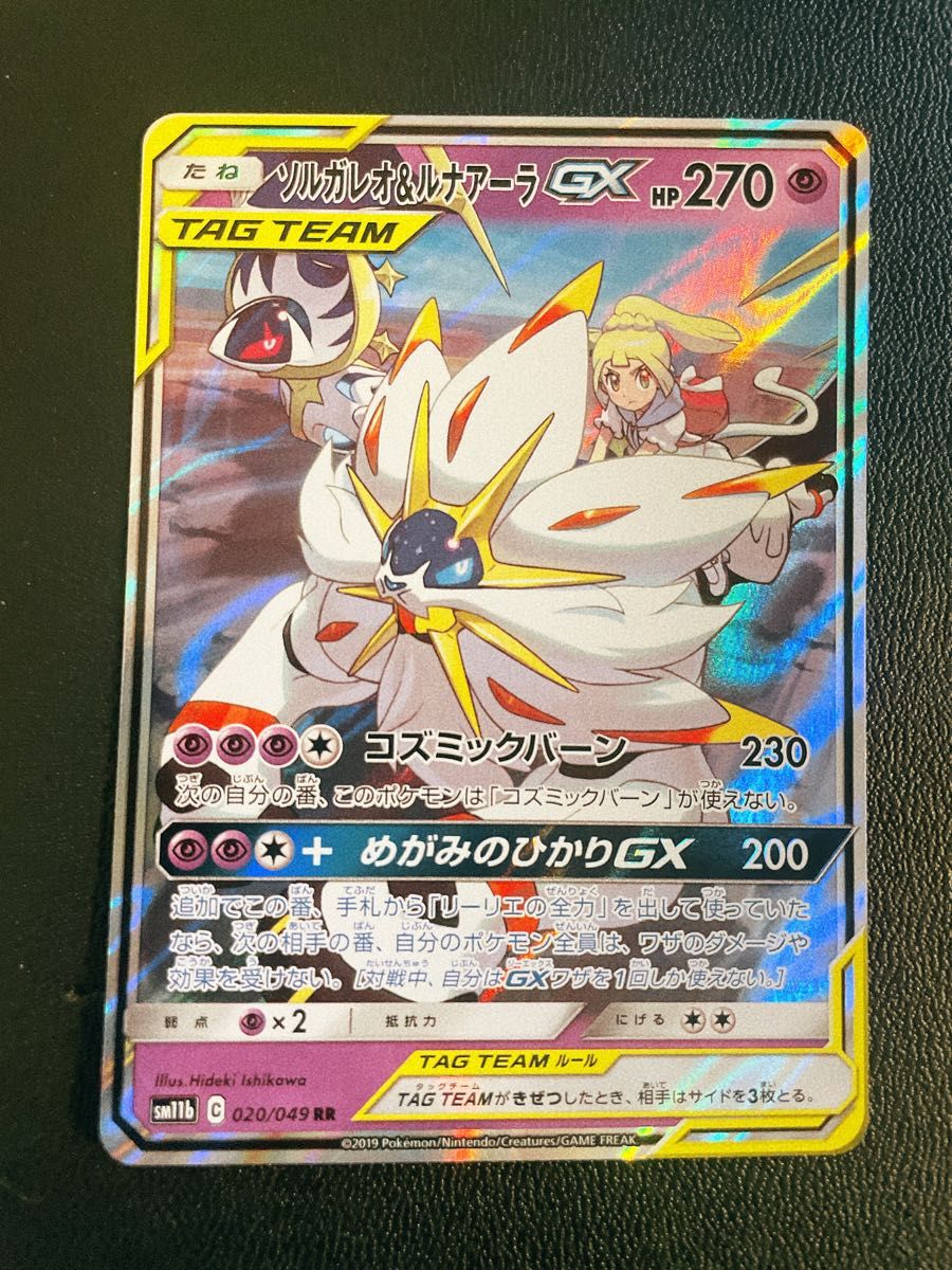 ポケモンカード ソルガレオ&ルナアーラGX RR SM11b|Yahoo ポケモンカード ソルガレオ&ルナアーラGX RR SM11b|Yahoo