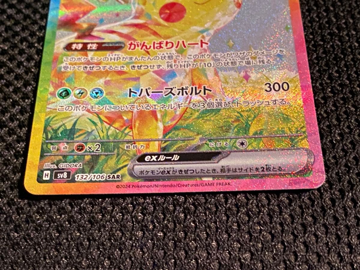 ポケモンカード (美品)ピカチュウex sar 超電ブレイカー ポケモンカード (美品)ピカチュウex sar 超電ブレイカー