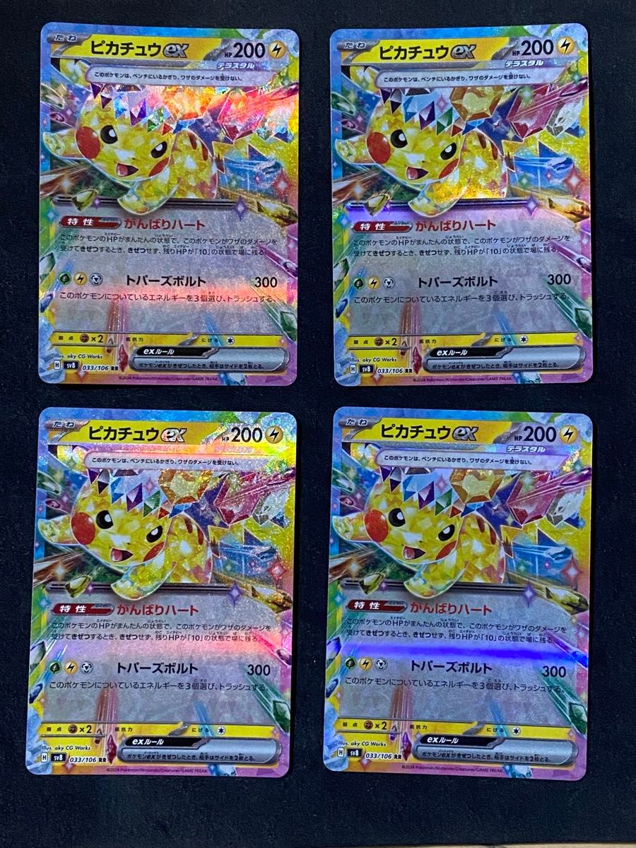 ポケモンカード ピカチュウex RR 4枚まとめ売り|Yahoo!フリマ ポケモンカード ピカチュウex RR 4枚まとめ売り|Yahoo!フリマ