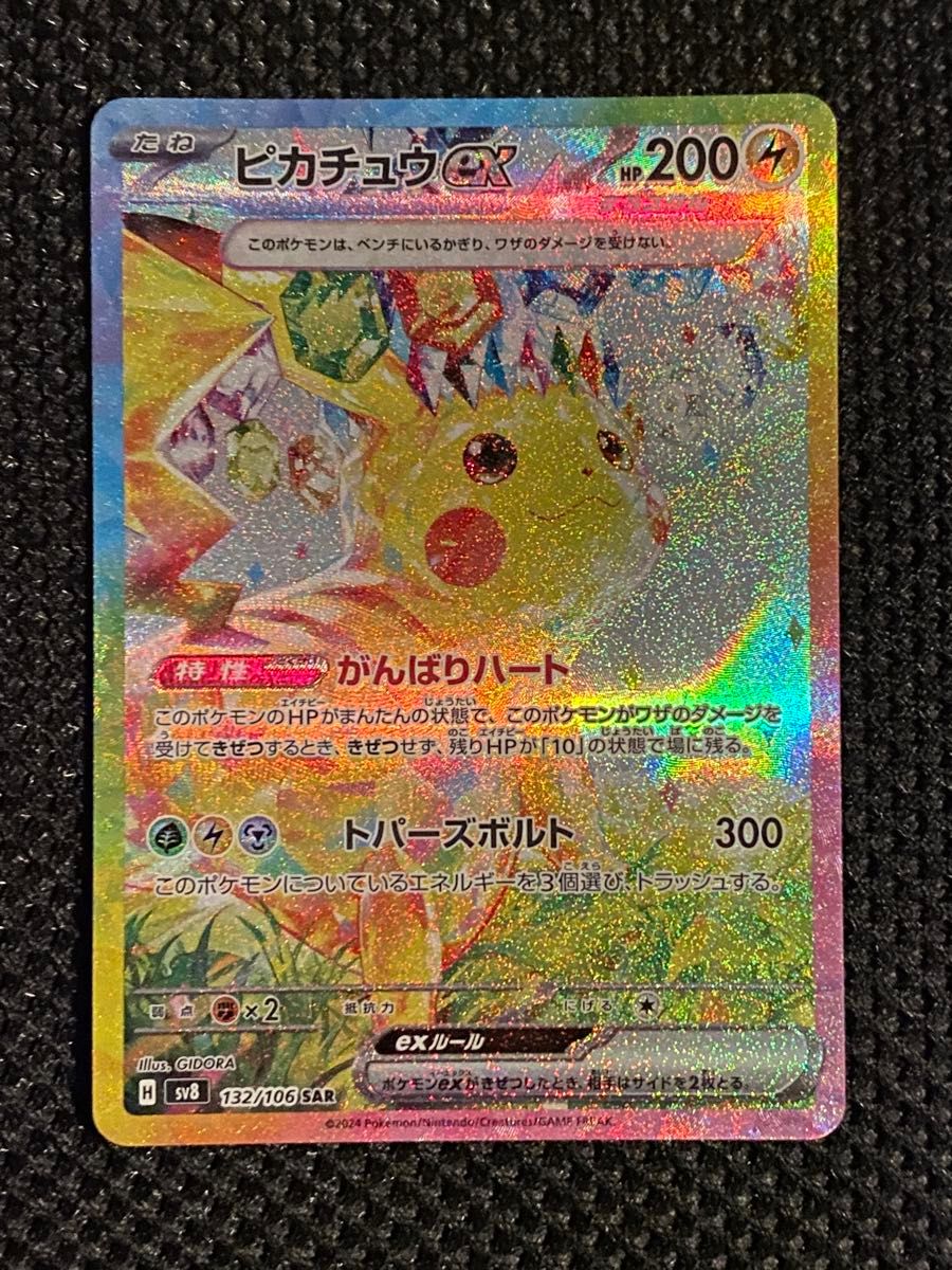 ポケモンカード (美品)ピカチュウex sar 超電ブレイカー ポケモンカード (美品)ピカチュウex sar 超電ブレイカー