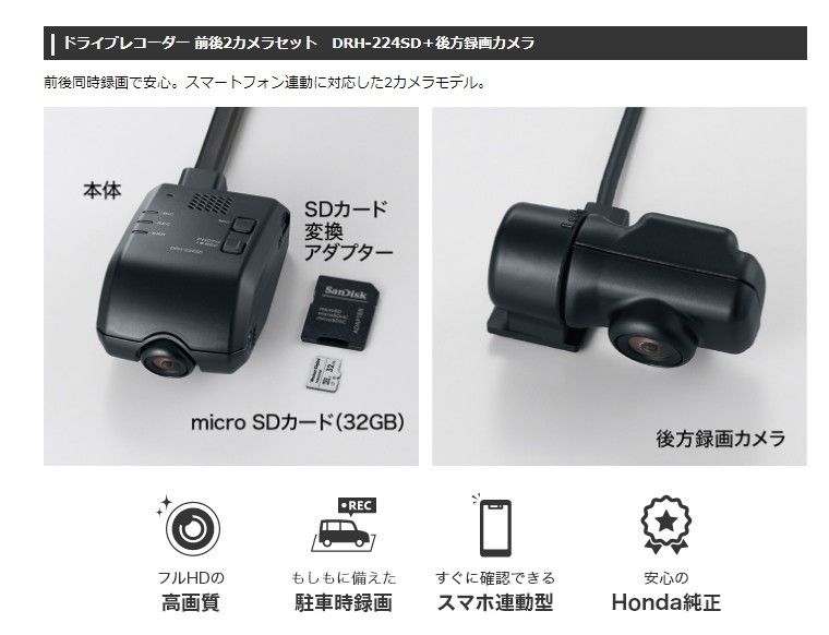 HONDA/ホンダ純正ドライブレコーダー前後2カメラセットDRH HONDA/ホンダ純正ドライブレコーダー前後2カメラセットDRH