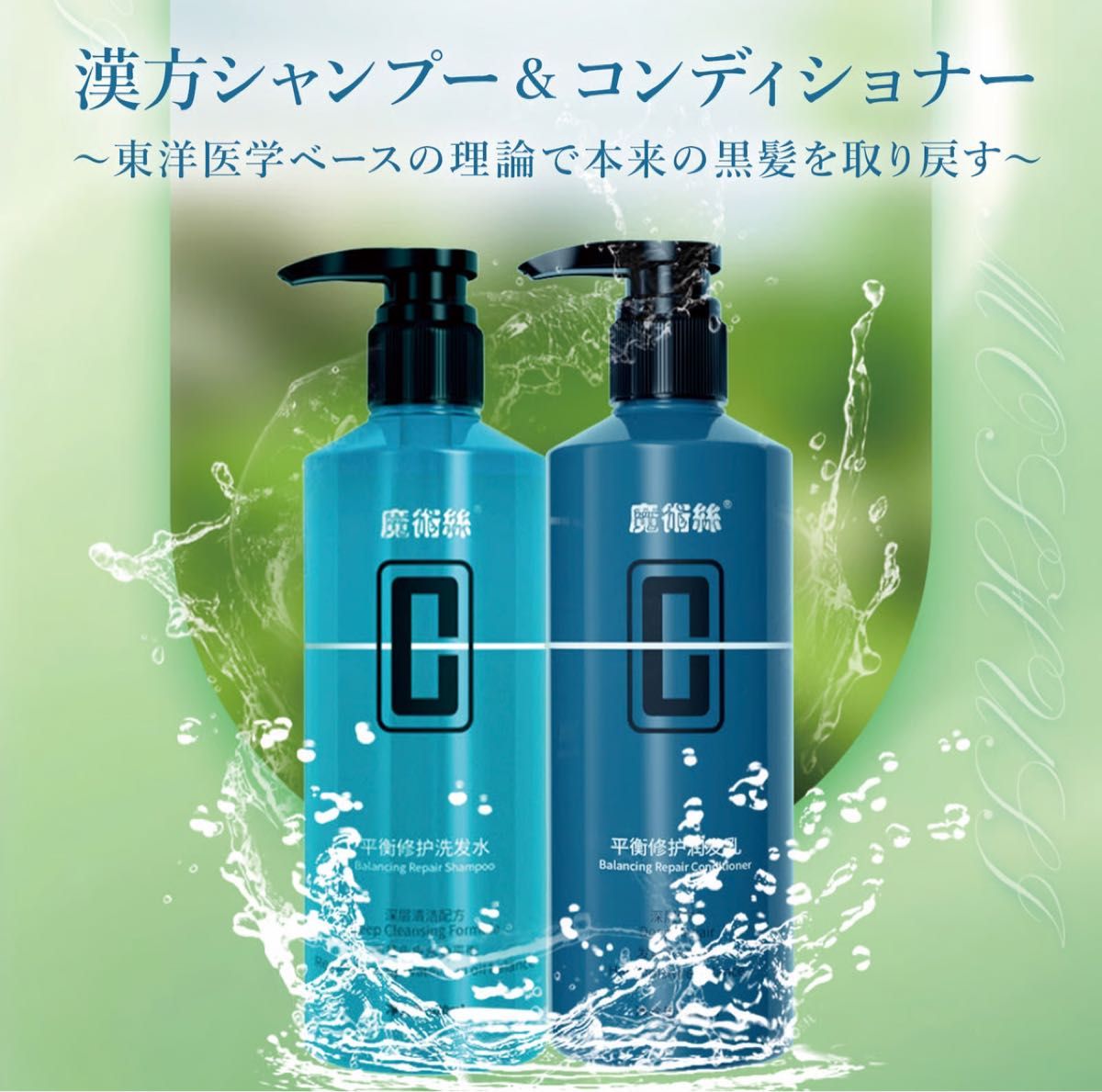髪のエイジングケア】【セット】魔術絲 漢方シャンプー520ml 髪のエイジングケア】【セット】魔術絲 漢方シャンプー520ml