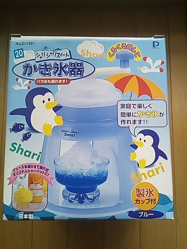 【美品】　シャリシャリスィート　かき氷器　製氷カップ付き！　ブルー　日本製