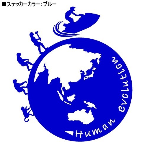 ★千円以上送料0★(21cm)地球型-人類の進化【ジェットスキー編】マリンジェット,水上オートバイ,水上スキーステッカー,車のリアガラス(3)_画像3