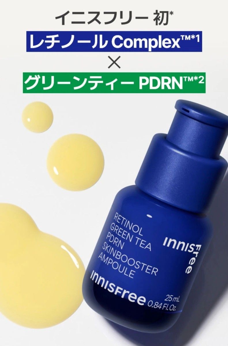 新品 未開封 イニスフリー レチノールPDRN アドバンスド セラム 25ml 2本 セット