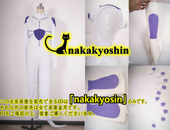 nakakyoshin●ディズニー フリーザ ドラゴンボール 仮装　白色　色、生地変更可●コスプレ衣装