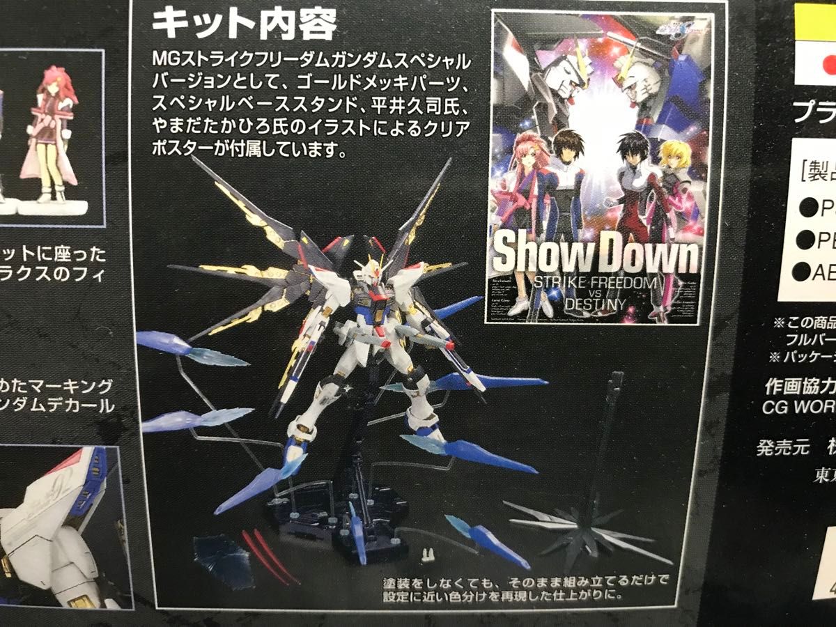 ガンプラ MG ZGMF-X20A ストライクフリーダムガンダムフル ガンプラ MG ZGMF-X20A ストライクフリーダムガンダムフル