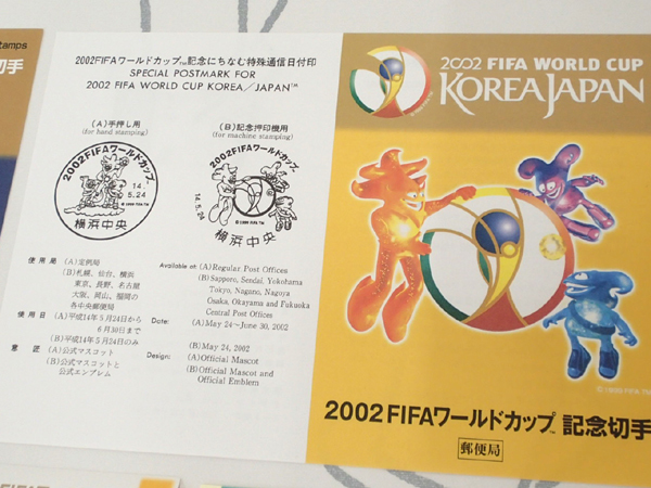 ♪2002年 FIFAワールドカップ 2種 80円切手 シート パンフレット/わくわく切手ニュース付☆_画像6