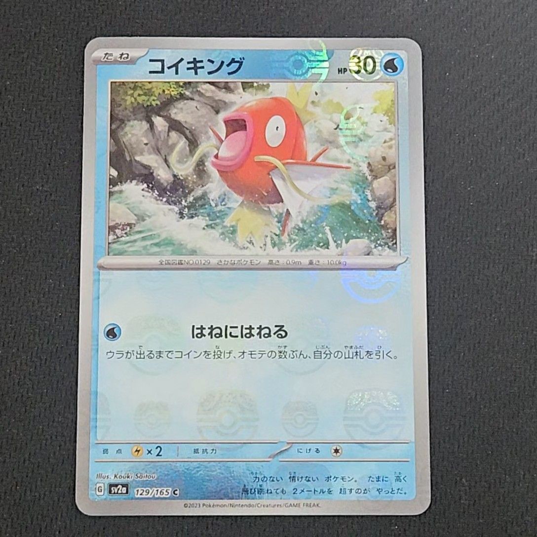 ポケモンカード コイキング マスターボール 151 トレーディング ポケモンカード コイキング マスターボール 151 トレーディング