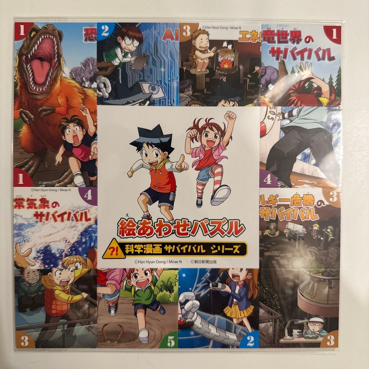 科学漫画 サバイバルシリーズ 絵あわせパズル|Yahoo!フリマ(旧 科学漫画 サバイバルシリーズ 絵あわせパズル|Yahoo!フリマ(旧