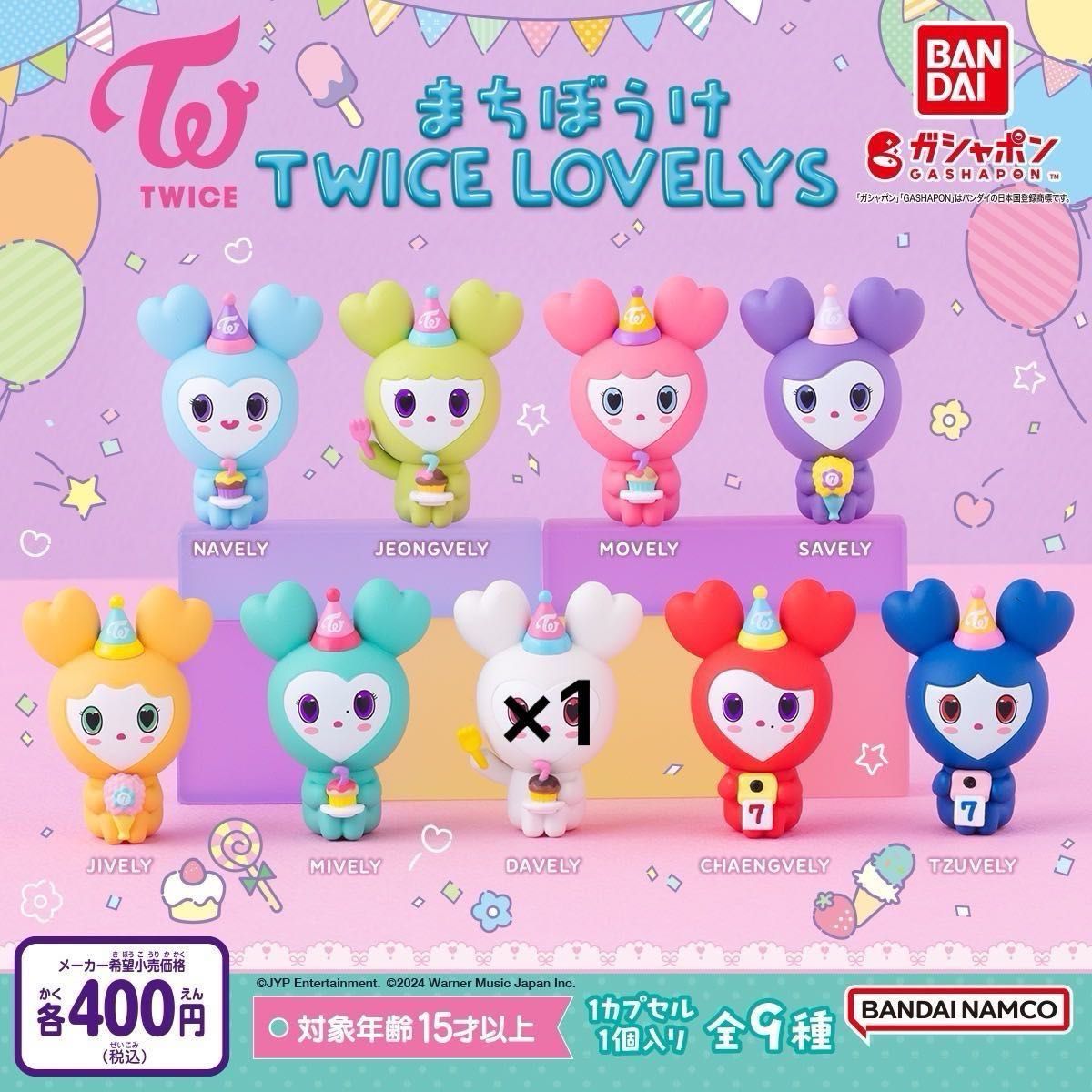 TWICE LOVELYS おやすみライトマスコット|Yahoo!フリマ(旧 TWICE LOVELYS おやすみライトマスコット|Yahoo!フリマ(旧