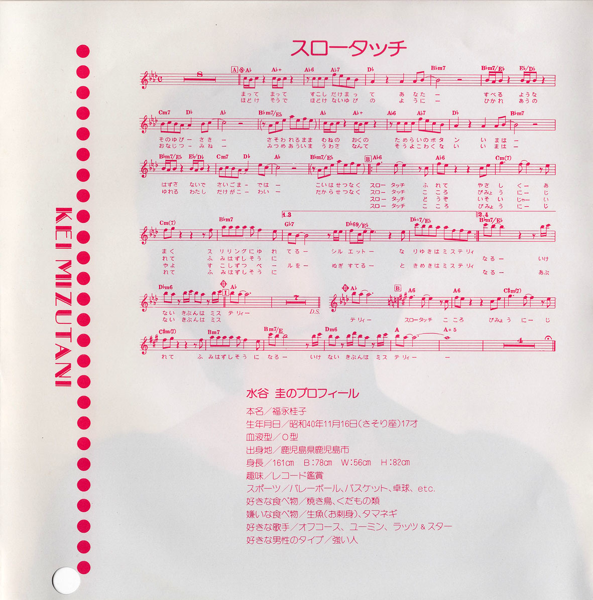 ★水谷圭「スロータッチ」デビューEP(1983年)白ラベル/美盤★_画像5
