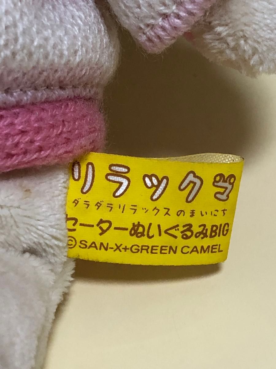 平成レトロ 非売品コリラックマ セーターぬいぐるみBIG 平成レトロ 非売品コリラックマ セーターぬいぐるみBIG