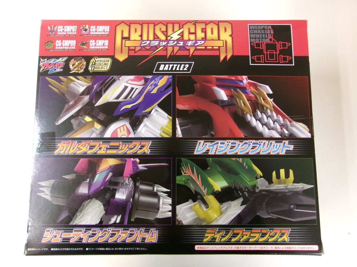 クラッシュギアグリフィード5つセット