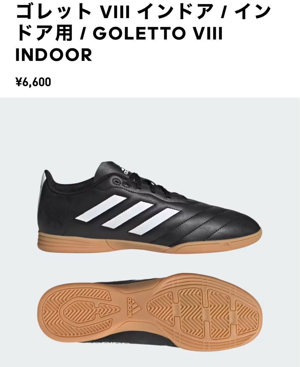 23cm adidas アディダス ゴレット Ⅷ スニーカー ブラック 23cm adidas アディダス ゴレット Ⅷ スニーカー ブラック
