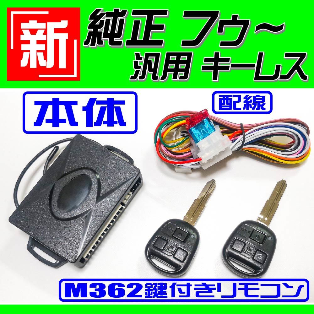 デリカスペースギア(三菱) PA3V PA5V PB5V PD5V PA4W PA5W PB5W PB6W PC5W PD4W PD6W PD8W PE8W PF6W PF8W H6.5～H19.1■純正風キーレス_画像2