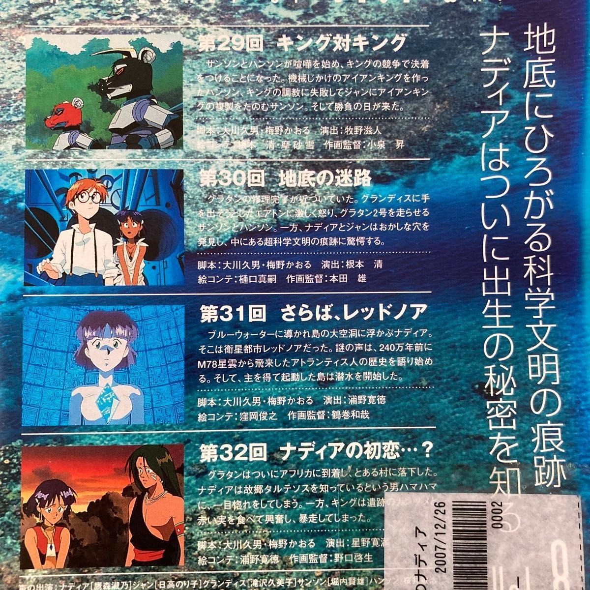 ふしぎの海のナディア DVD 全10巻セット 庵野秀明監督作品 ふしぎの海のナディア DVD 全10巻セット 庵野秀明監督作品