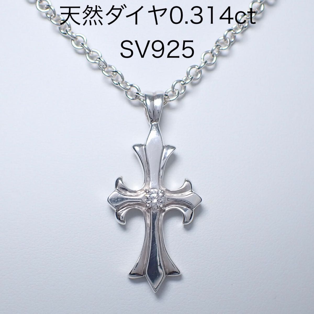 クロス 天然ダイヤ0 314ct シルバー925 ペンダントネックレス クロス 天然ダイヤ0 314ct シルバー925 ペンダントネックレス