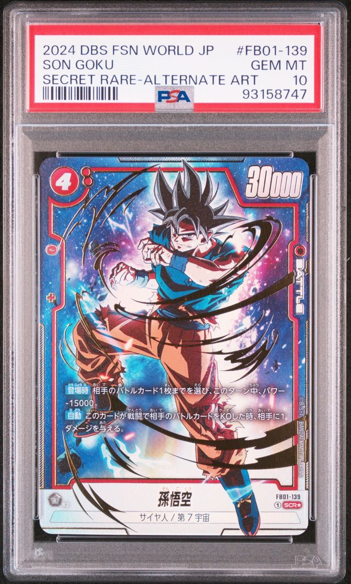 ドラゴンボール フュージョンワールド 孫悟空 シークレット ドラゴンボール フュージョンワールド 孫悟空 シークレット