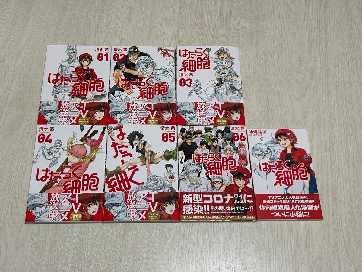 はたらく細胞 全巻セット+小説 帯付き|Yahoo!フリマ(旧PayPay はたらく細胞 全巻セット+小説 帯付き|Yahoo!フリマ(旧PayPay