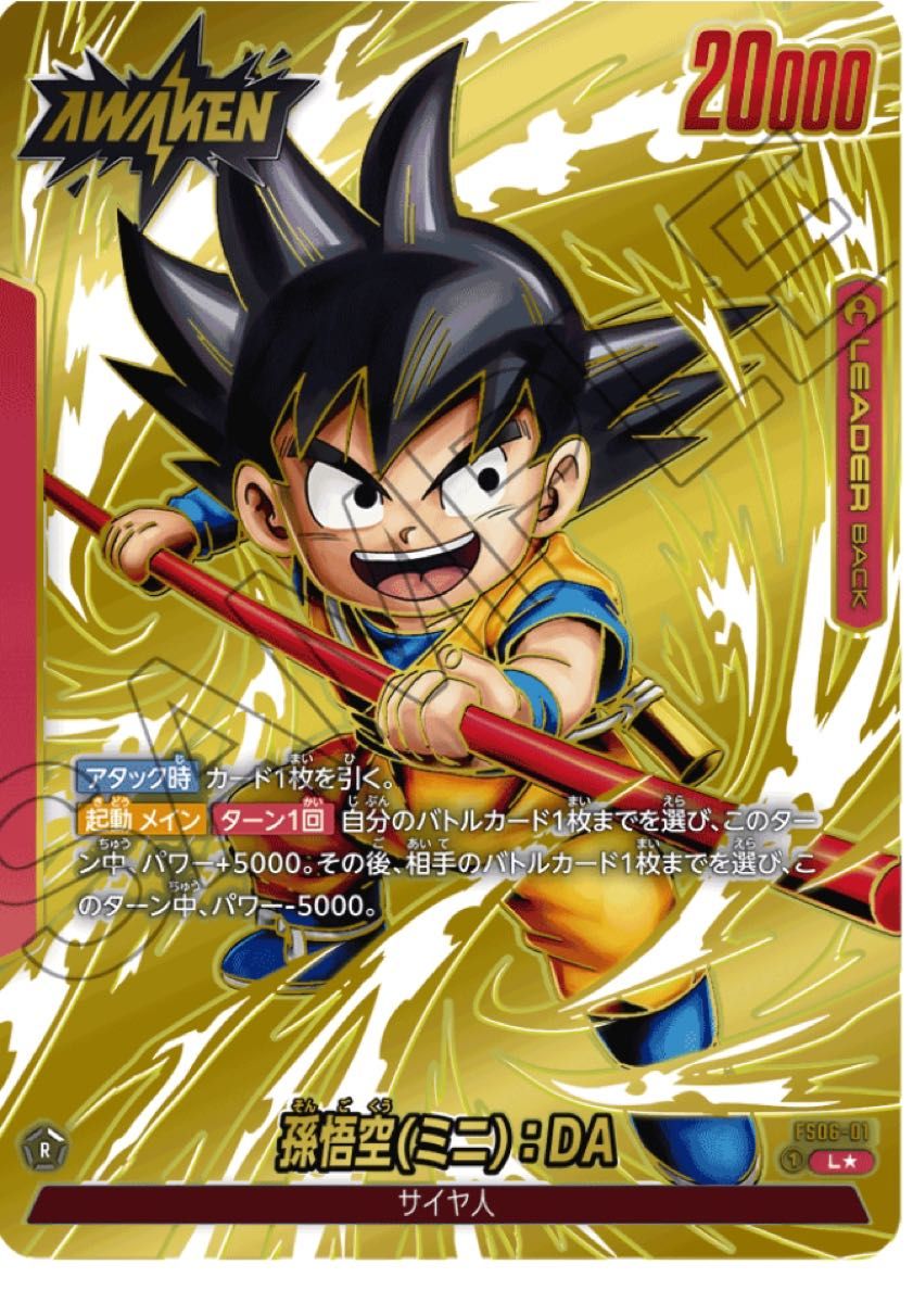 ドラゴンボールフュージョンワールド 孫悟空 ミニ DA リーダー ドラゴンボールフュージョンワールド 孫悟空 ミニ DA リーダー