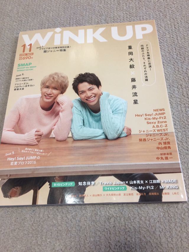 ★「wink up」2016年11月号　重岡大毅・藤井流星表紙★Sexy Zone・キスマイ・Hey！Say！JUMP・Mr.KINGも_画像1