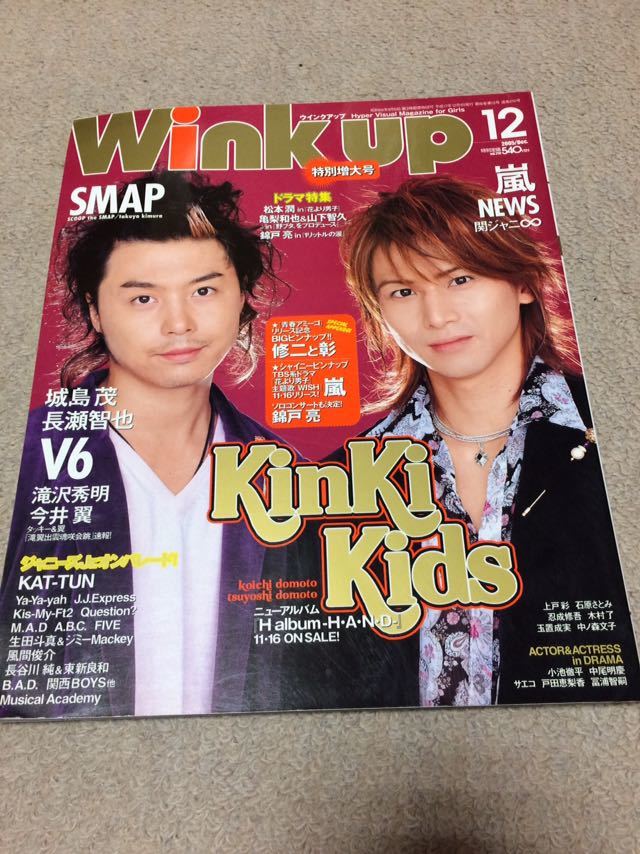 ★「Wink up」2005年12月号　KinKi Kids表紙巻頭★嵐・タッキー＆翼・関ジャニ∞・KAT-TUN・V6なども_画像1