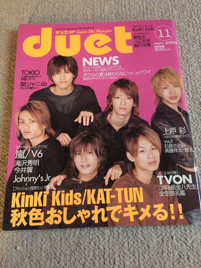 *[duet]2004 год 11 месяц номер KAT-TUN обложка * гроза * Tackey & крыло *.jani-*NEWS*KinKi Kids*V6 и т.п. .