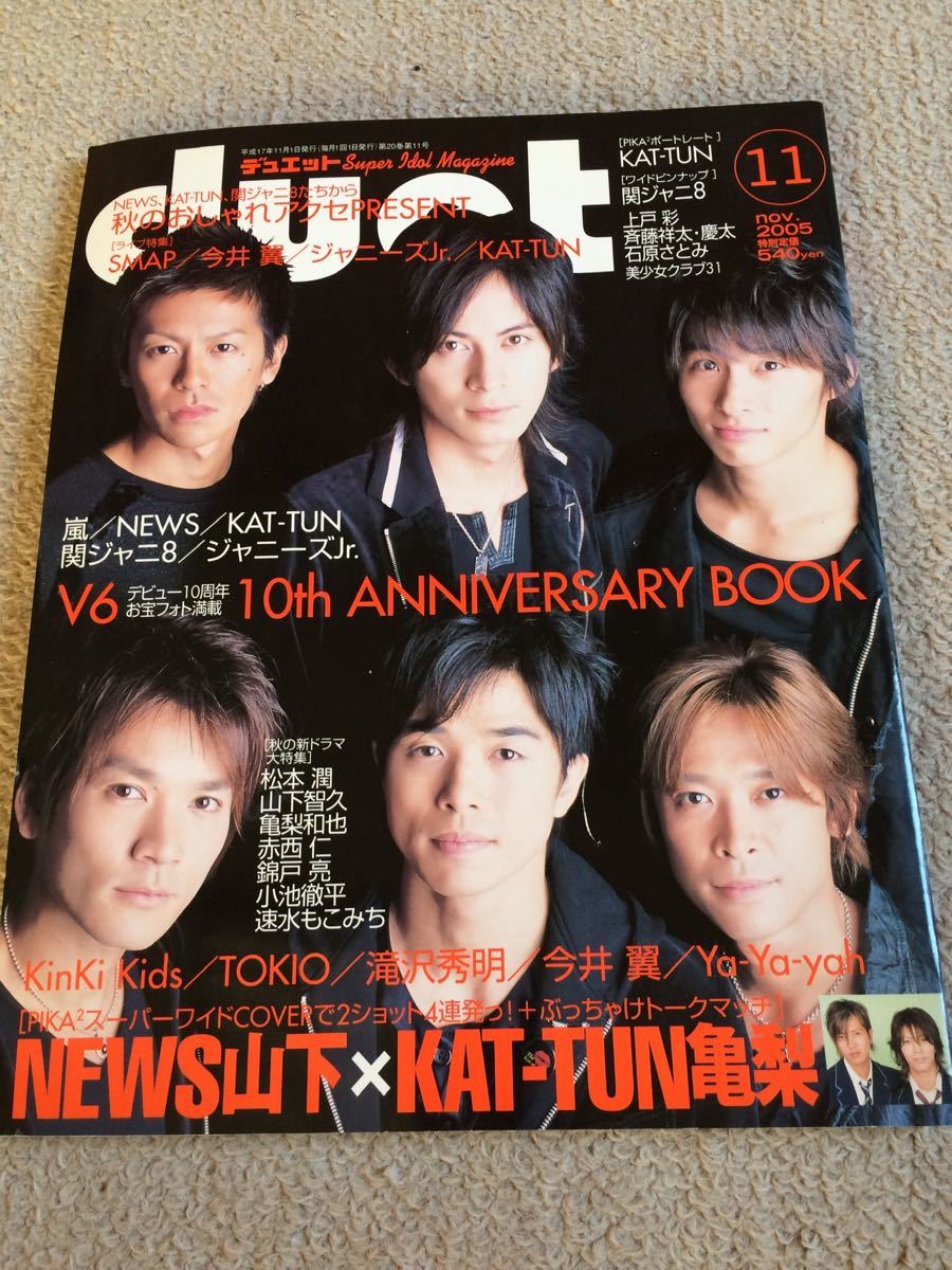 Yahoo!オークション - ☆「duet」2005年11 Yahoo!オークション - ☆「duet」2005年11